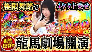 【上位AT超からくりサーカスの爆発力やいかに！！】回胴維新　第84話【Lパチスロ からくりサーカス2/龍馬ジュン】