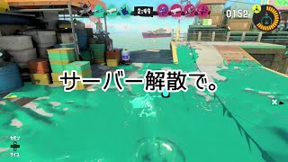 【スプラトゥーン3】サーバーを立ち上げたので早速遊んでみたら初対面と思えない騒がしさで楽しすぎたｗｗｗ【ゆるゆるナワバリ】