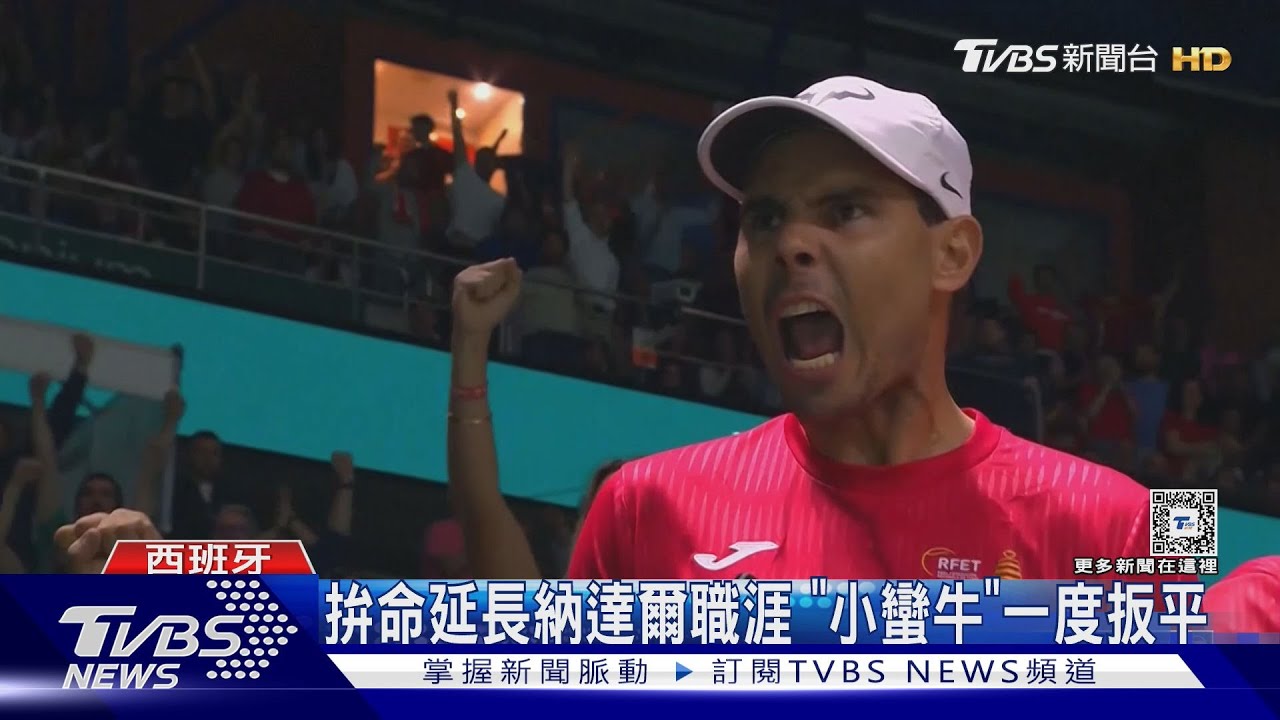 納達爾哭了!台維斯杯單打不敵荷蘭 含淚告別職業生涯