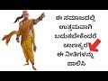 ಚಾಣಕ್ಯ ನೀತಿ chanakya niti for good life