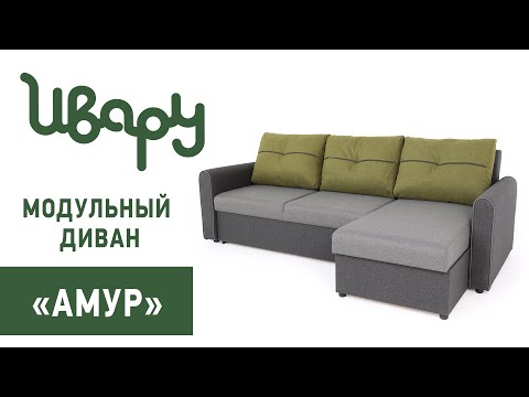 Диван 'Амур' угловой сборка инструкция распаковка видео по сборке Ивару