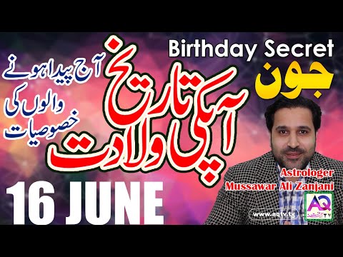 16 June | Apki Tarekh Wiladat kia Kehti Hai | Birthday Secret | Astrologer Mussawar Zanjani | AQ TV