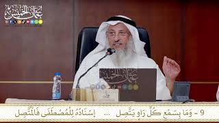 الحديث الْمسند