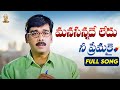 Manasannade Ledu Video Song Full HD Nee Premakai Vineeth Abbas Laya Suresh Productions