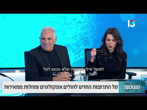 סל התרופות החדש לחולים אונקולוגים ומחלות ממאירות