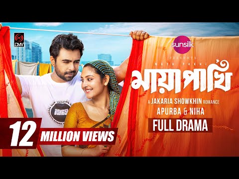 মায়াপাখি | MAYAPAKHI | Full Natok | Apurba | Niha | Jakaria Showkhin | Eid Natok |Bangla Natok 2026