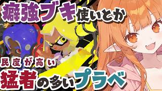 【スプラ3】☔参加型ナワバリとバイト🎍【Vtuber】スプラトゥーン3 どいつライカ #スプラトゥーン3 #splatoon3 #スプラ3 初見歓迎・竹・傘