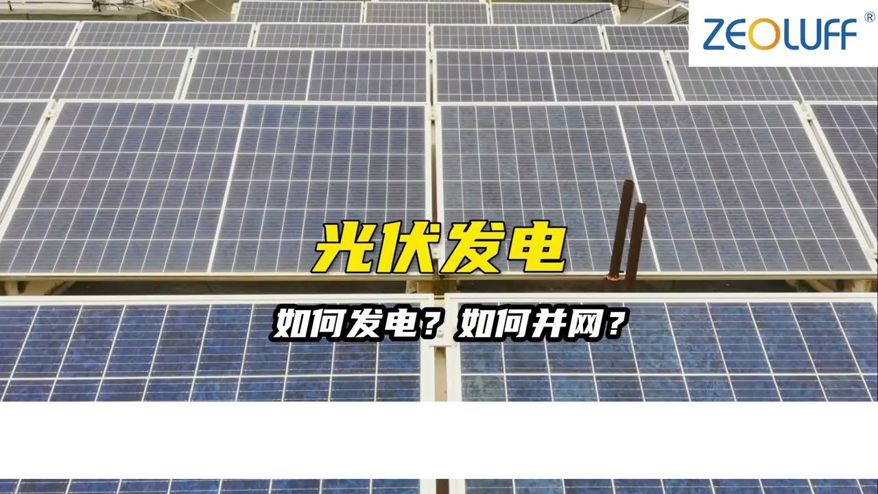 How does solar power convert sunlight into electricity? | Complete working principle of PV system