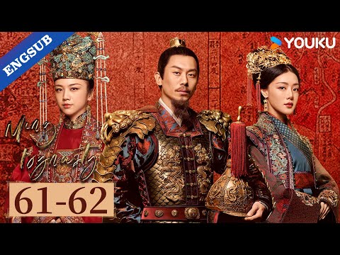 【ENG SUB】Ming Dynasty EP61-62 | Tang Wei / Zhu Yawen / Deng Jiajia / Qiao Zhenyu | YOUKU