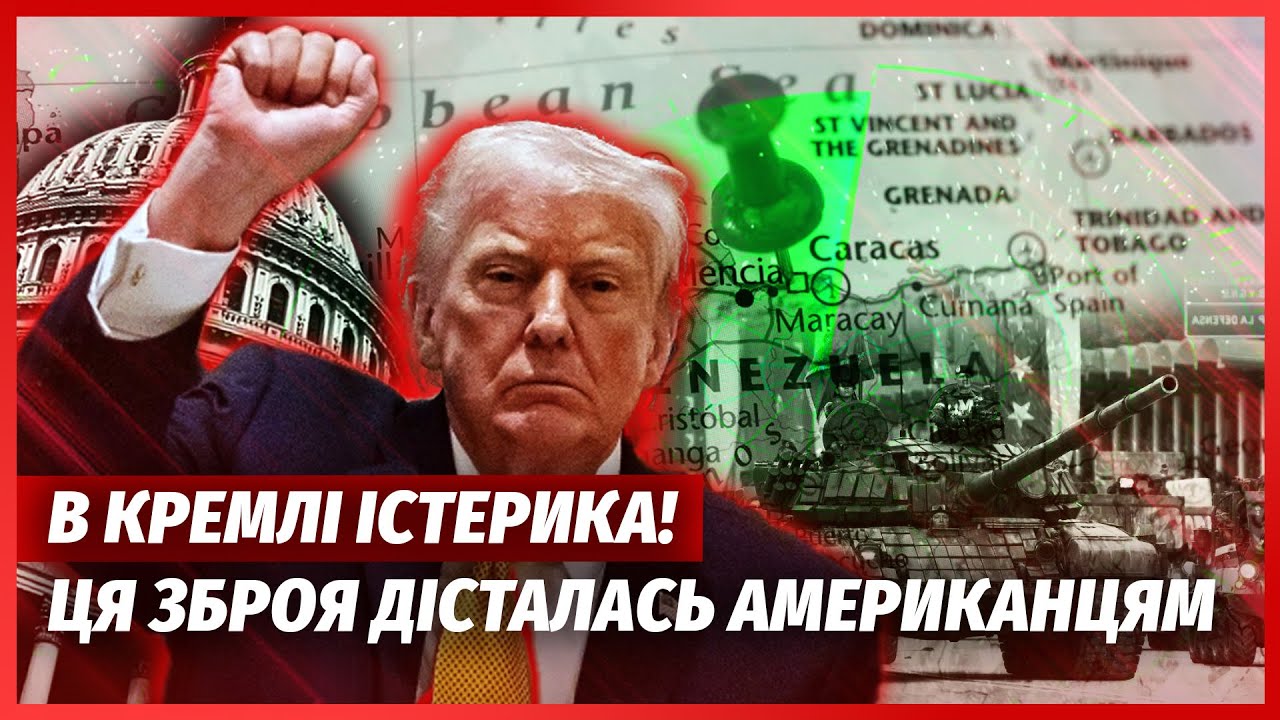 🔴Терміново! ЗАХОПЛЕННЯ 20 ЛІТАКІВ РФ У ВЕНЕСУЕЛІ. Дивізіони ЗРК В РУКАХ США. ?