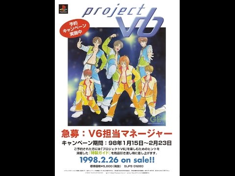 プロジェクトV6