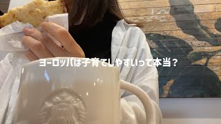 日本ではありえない!?海外子育てしてびっくりしたこと