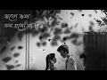 Koto Kotha Bola Holo Na Priyo | Whatsapp Status Video | Abhishek Das | New Bengali Status 2020