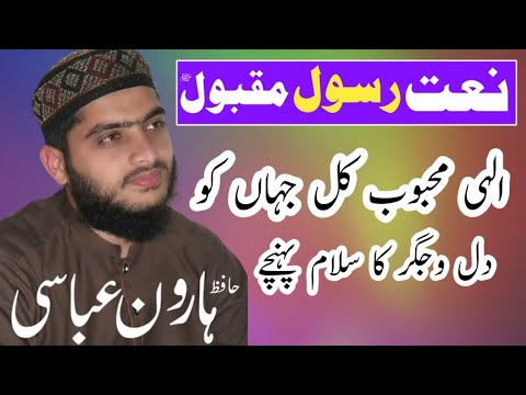 heart  touches Hafiz Naat Haroon Abbasi |Sout ul muslim| |Bazm e Fezan e Naat|