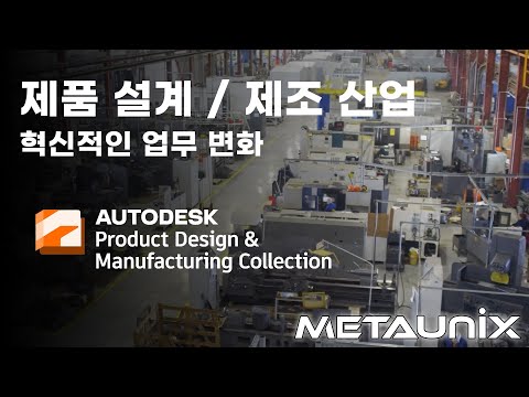 Product Design & Manufacturing Collection (PDMC)