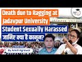 Jadavpur University News: Student Dies From Ragging and Sexual Harassment at Jadavpur University