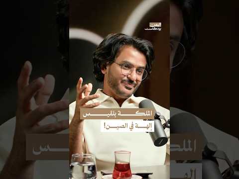 اليمن بودكاست