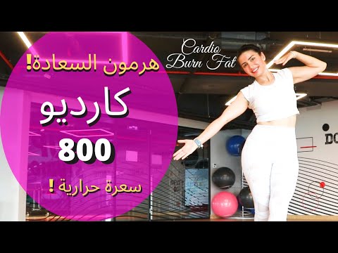 لاتنسي تشربي مويه وقت التمرين ويكون بحراره الغرفه