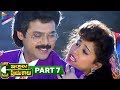 Latest Telugu Movies Intlo Illalu Vantintlo Priyuralu Full Movie Part 7 Venkatesh Soundarya