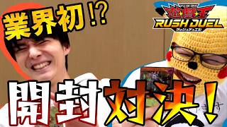 オフ会で #遊戯王オーバーラッシュパック4開封  対決した！