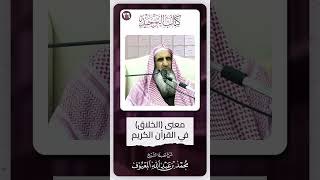 صورة 02 معنى الخلاق في القرآن الكريم