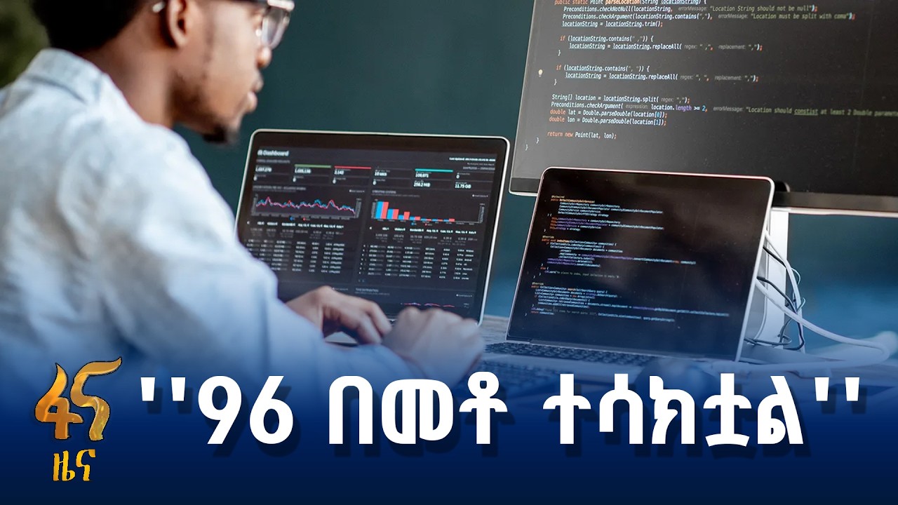 የኮደርስ ስልጠና በሸገር