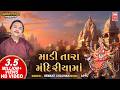 Madi Tara Mandiriyama માડી તારા મંદિરીયામાં Navratri Garba Son