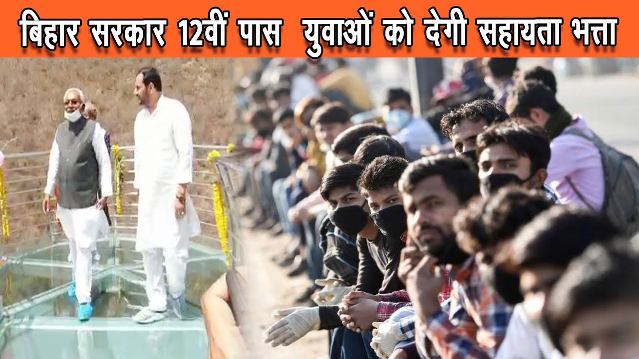 20 से 25 साल तक के 12वीं पास बेरोजगार युवाओं को रोजगार भत्ता दिया जाएगा |