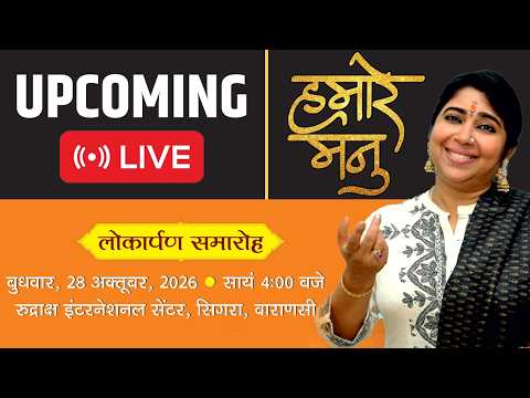 लोकार्पण समारोह : हमारे मनु | पद्म श्नी मनु शर्मा का रचना संसार | Capital TV