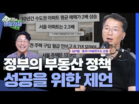 겸공에서 못다한 이야기 여기서 합니다 (남기업 소장 | 구본기의 생활경제)