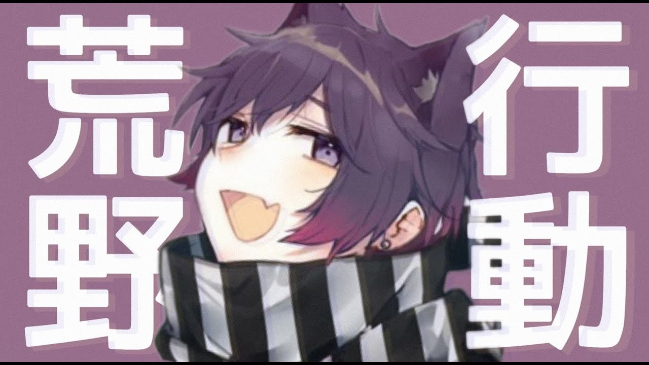 【荒野行動】ひさびさのめんつ 十六夜、おしりん、とまちん、じゃまいか