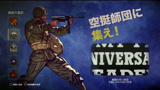 COD:WWⅡ　実況プレイpart1 【TEAM COD】
