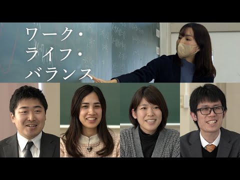 ワーク・ライフ・バランス～兵庫県教員採用～_ひょうごチャンネル