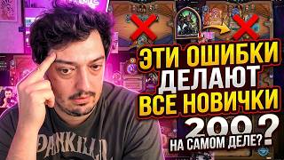Секреты рейтинга: Почему новички ошибаются?