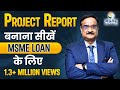 project report बनाना सीखें msme loan के लिए project report