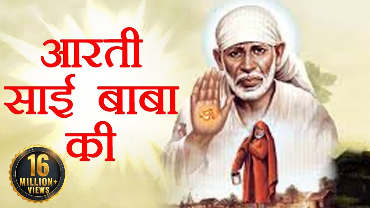 Sai Baba Aarti Lyrics in Hindi Aarti Sai Baba best
