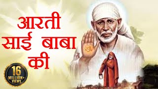 Aarti Sai Baba Ki -  Sai Baba Aarti - Sai Bhajans 