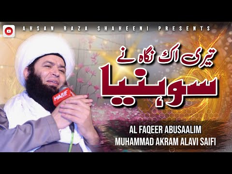teri ek nigah ne sohneya Kalam||Kalam e murshid تیری اک نگاہ نے سوہنیا|| #mujaddidalfsani #saifinaat