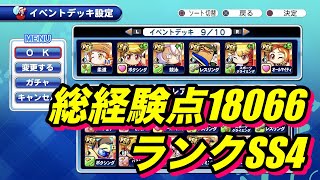 【サクスペ】「アスレテース高校でSS4ランクの選手を作った」【サクセススペシャル Part 76】