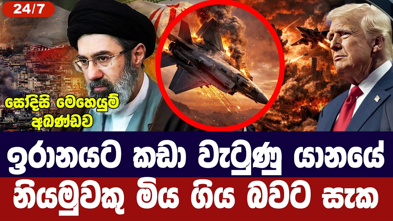 ඉරානයට කඩා වැටුණු යානයේ නියමුවකු මිය ගිය බවට සැකයක්