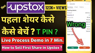 upstox share sell kaise kare, upstox stock sell, how to sell shares in upstox, business field