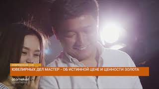 Ювелирных дел мастер  - об истинной цене и ценности золота