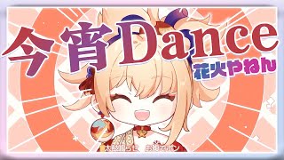 sorya sorya sorya sorya!!!😁（00:02:05 - 00:02:20） - 【原神MV - 宵宮】今宵Dance～花火やねん【鹿乃】