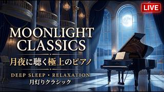 Download lagu 【睡眠・LIVE】霧に包まれた湖畔の古城と静寂のクラシックピアノ|ショパン・ドビュッシー・チャイコフスキー|深い眠りと極上の癒し|Moonlight Classical mp3 Download lagu 【睡眠・LIVE】霧に包まれた湖畔の古城と静寂のクラシックピアノ|ショパン・ドビュッシー・チャイコフスキー|深い眠りと極上の癒し|Moonlight Classical mp3