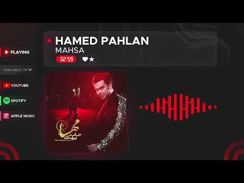 Hamed Pahlan - Mahsa ( حامد پهلان - مهسا )