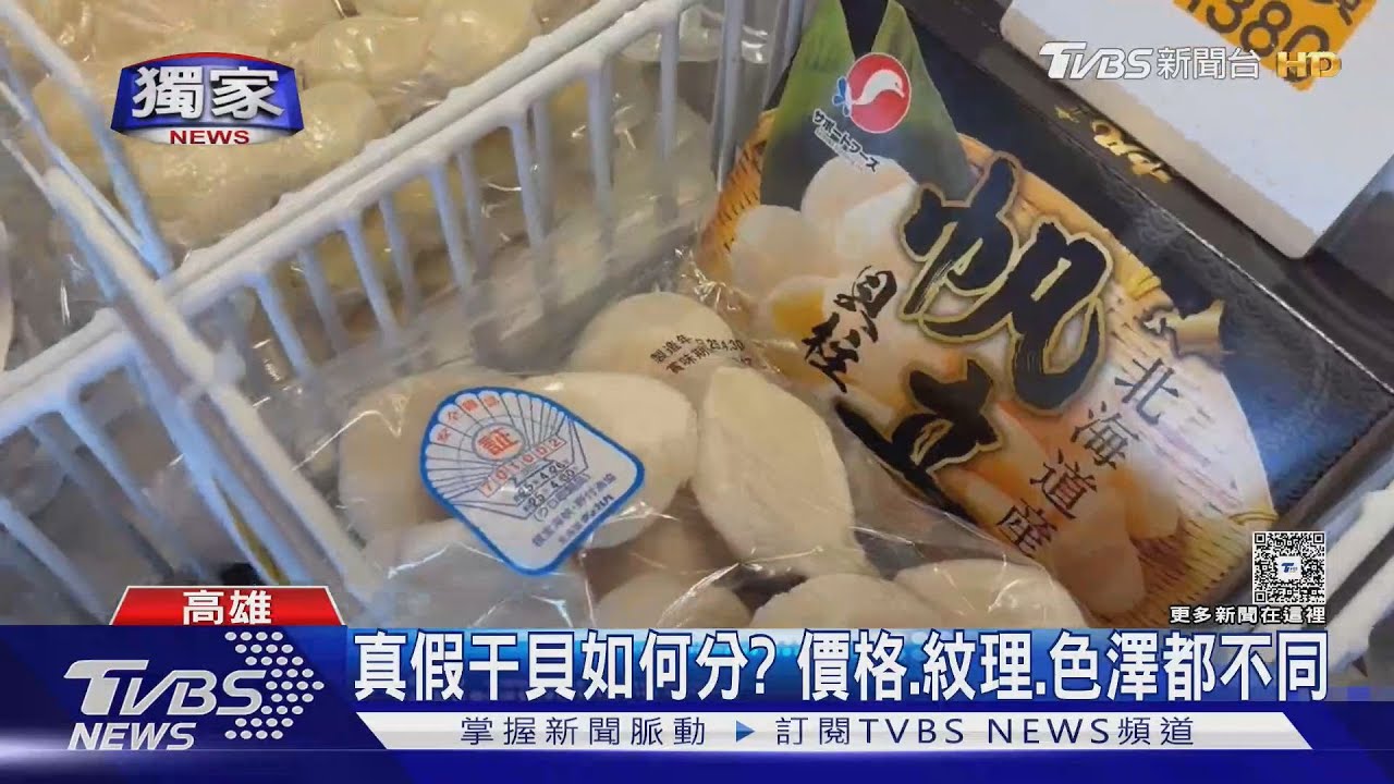 獨家影音／真假干貝怎麼分？紋理、價差一看就知　「這特徵」秒露餡