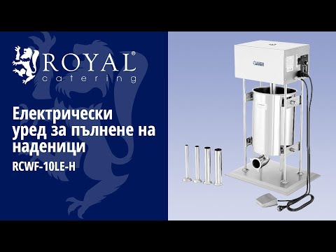 видео - Електрически уред за пълнене на наденици - 10 литра - електрически