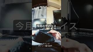 6月のデバイス【マウス変更予定有】