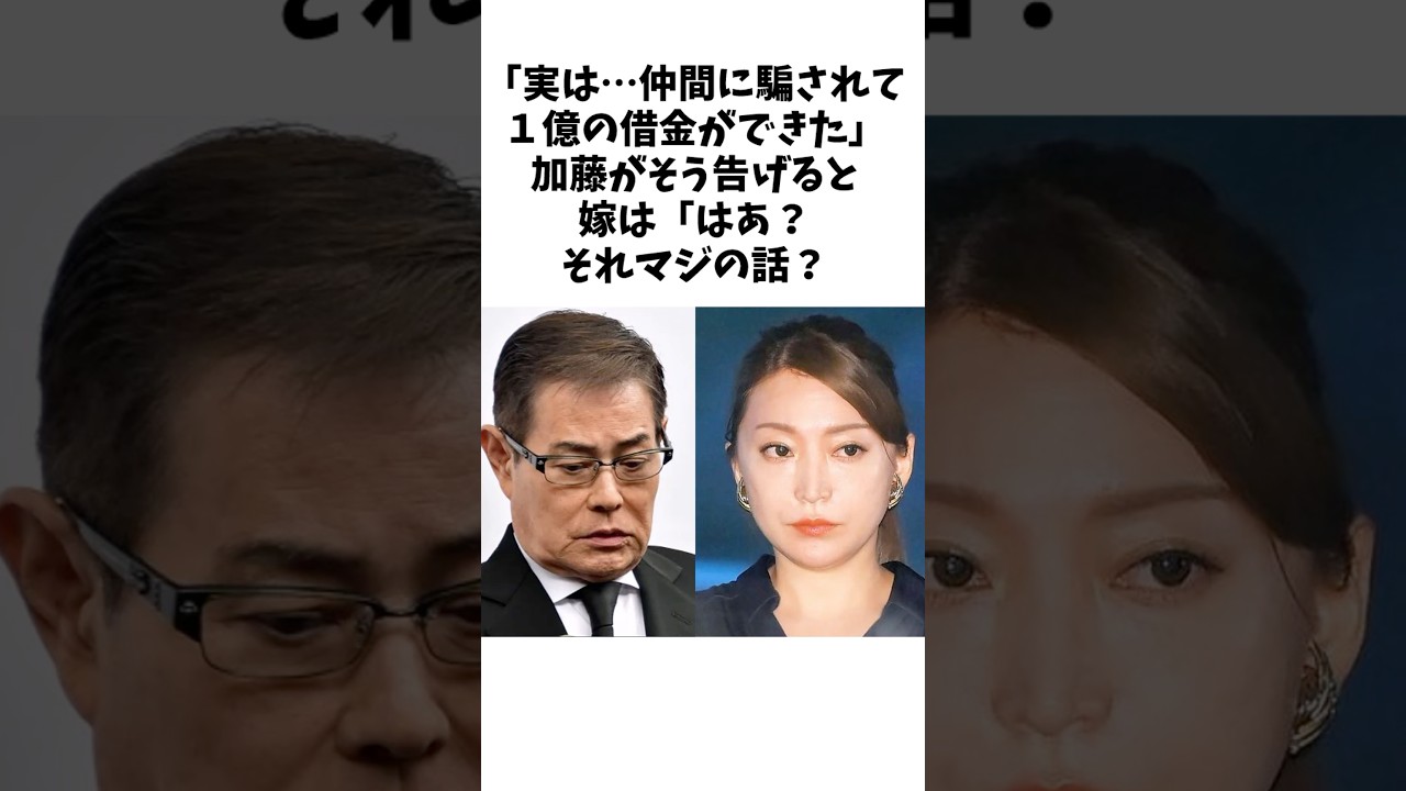 【感動】追い詰められた加藤茶に妻　綾菜さんが見せた本音　　#加藤茶 #加藤綾菜