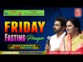FRIDAY Fasting Prayer July 1st 2022 Pastorpraveen Online PastorPraveen Bellampalli